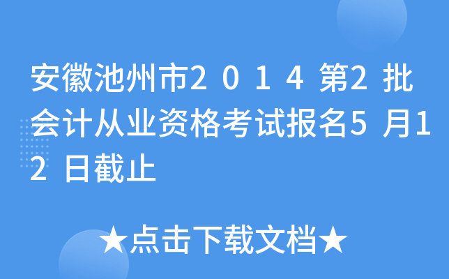 ���ճ�����2014��2����ƴ�ҵ�ʸ��Ա���5��12�ս�ֹ