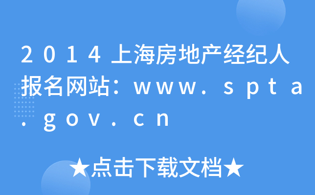 2014Ϻخa(chn)(jng)o(j)ˈW(wng)վwww.spta.gov.cn