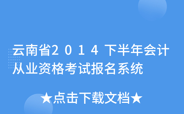 ʡ2014°ӋĘI(y)Yԇϵy(tng)