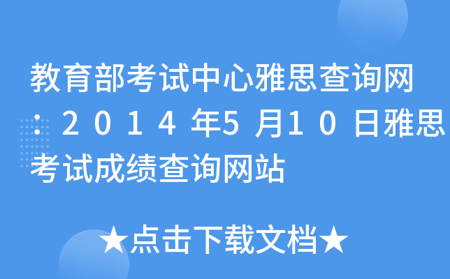 ԇ˼ԃW(wng)2014510˼ԇɿԃW(wng)վ
