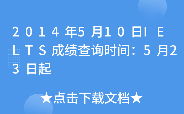 2014510IELTSɿԃrg523