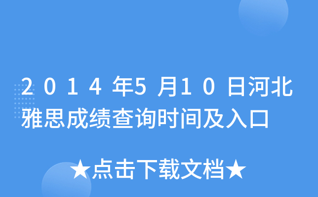 2014510պӱ˼ɿ(j)ԃr(sh)g