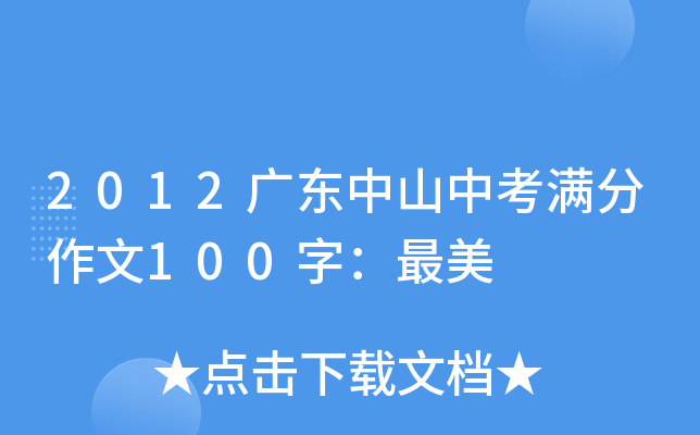 2012V|ɽпM100֣