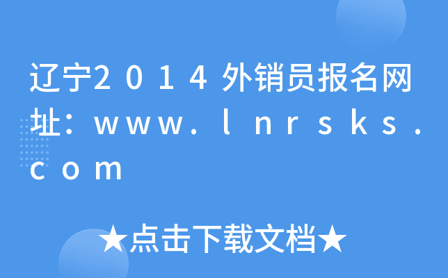|2014NTW(wng)ַwww.lnrsks.com