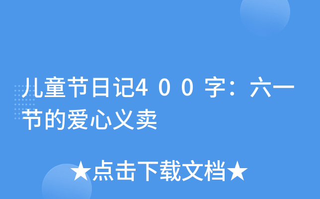 ͯ(ji)ӛ400֣һ(ji)Đ(i)xu(mi)