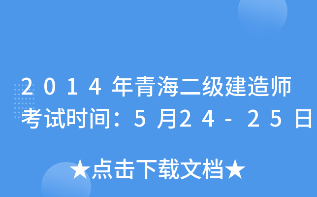 2014ຣ(j)쎟ԇr(sh)g524-25