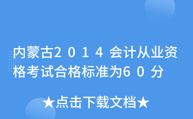 (ni)ɹ2014ӋĘI(y)Yԇϸ˜ʞ60