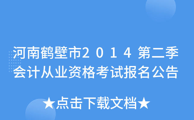 ���Ϻױ���2014�ڶ�����ƴ�ҵ�ʸ��Ա�������