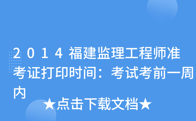 2014O(jin)̎(zhn)Cӡr(sh)gԇǰһ܃(ni)