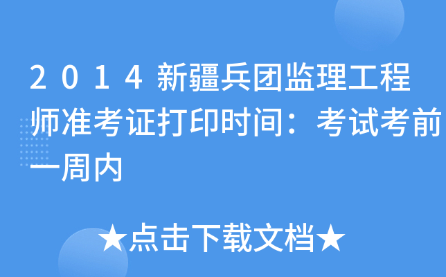 2014½F(tun)O(jin)̎(zhn)Cӡr(sh)gԇǰһ܃(ni)