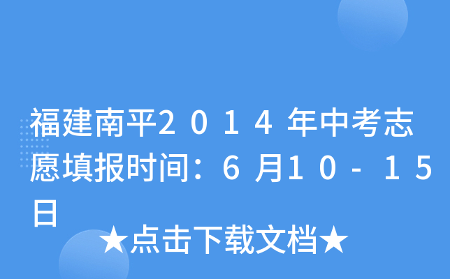 ƽ2014п־Ը(bo)r(sh)g610-15