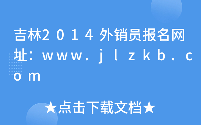 2014NTWַwww.jlzkb.com