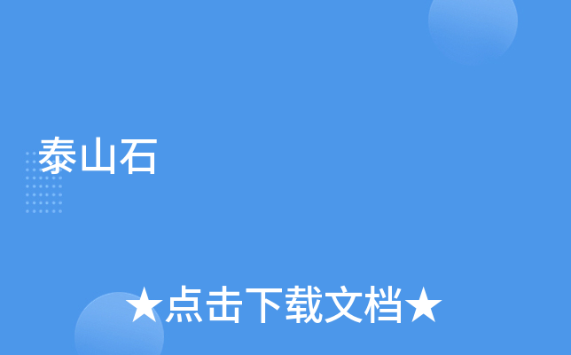 ̩ɽʯ