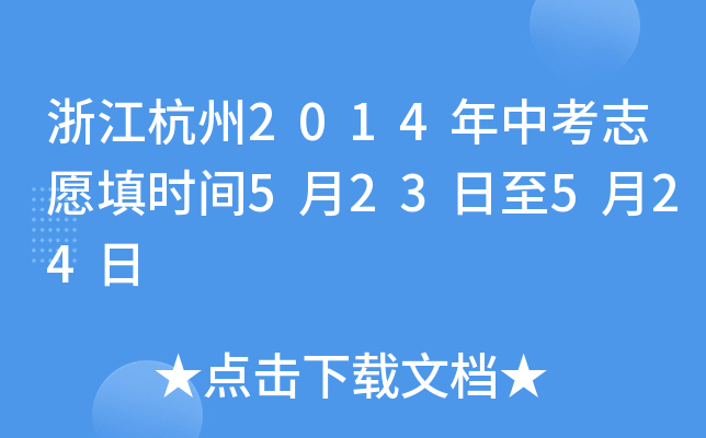 㽭2014п־Ըr(sh)g523524