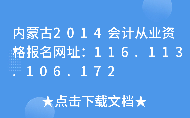 (ni)ɹ2014ӋĘI(y)YW(wng)ַ116.113.106.172