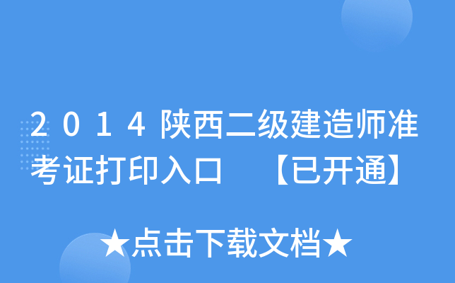 2014쎟(zhn)Cӡ _ͨ