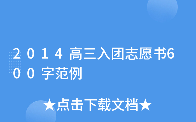 2014F(tun)־Ը600ַ