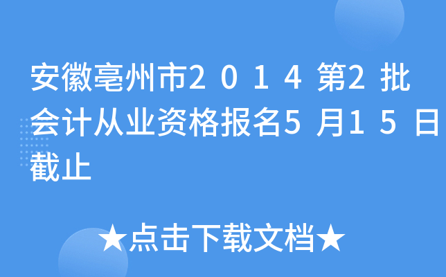 ����������2014��2����ƴ�ҵ�ʸ���5��15�ս�ֹ