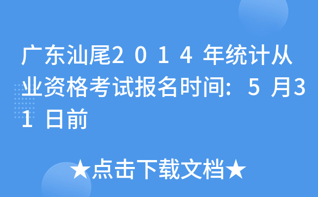 V|β2014y(tng)Ӌ(j)ĘI(y)Yԇ(bo)r(sh)g:531ǰ