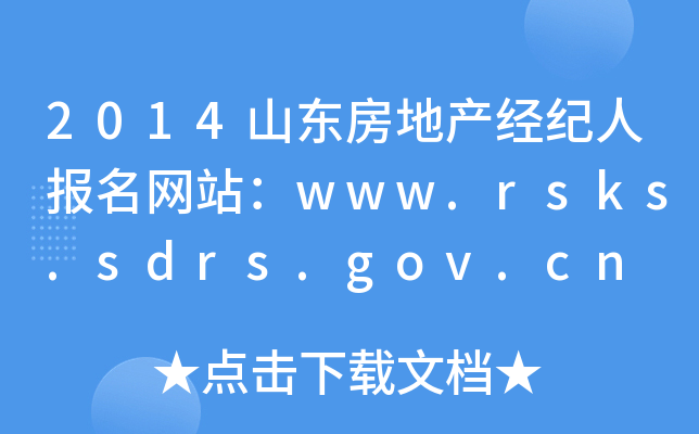 2014ɽ|خa(chn)(jng)oˈW(wng)վwww.rsks.sdrs.gov.cn