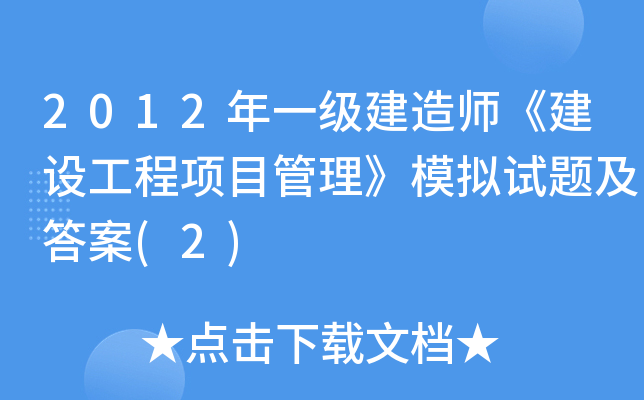 2012һ(j)쎟O(sh)(xing)ĿģMԇ}(2)