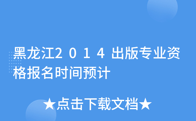 2014挣(zhun)I(y)Y(bo)r(sh)gA(y)Ӌ(j)