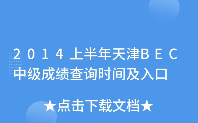 2014ϰBECмɿԃrg