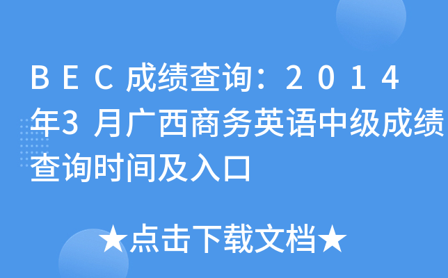 BECɿԃ20143V̄ӢZмɿԃrg
