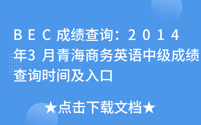 BECɿԃ20143ຣ̄(w)ӢZмɿԃrg