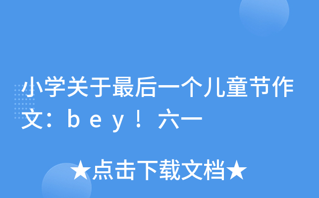 СW(xu)P(gun)һͯ(ji)ģbey!һ