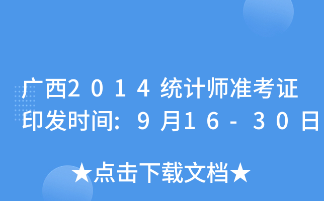 V2014y(tng)Ӌ(j)(zhn)Cӡl(f)r(sh)g:916-30