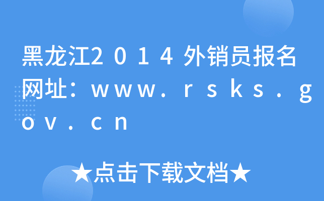 2014NTW(wng)ַwww.rsks.gov.cn