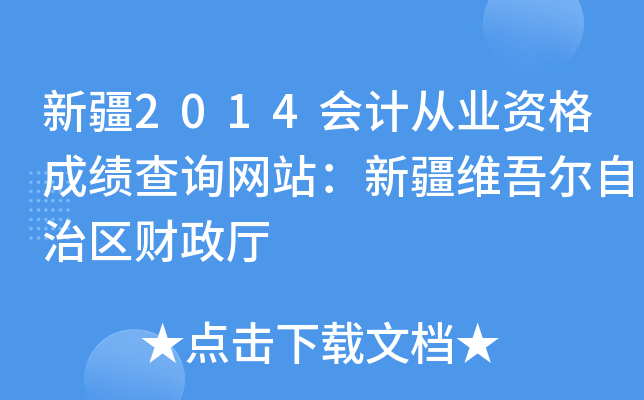 ½2014(hu)Ӌ(j)ĘI(y)YɿԃW(wng)վ½S᠖΅^(q)ؔ(ci)d