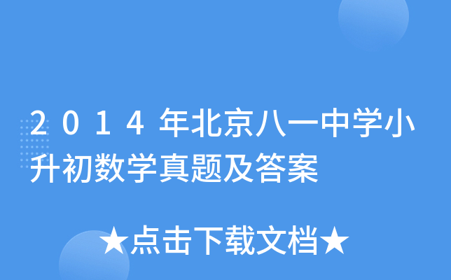 2014걱һЌW(xu)С(sh)W(xu)}