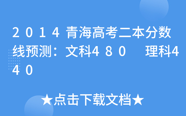 2014ຣ߿֔(sh)A(y)yĿ480 440