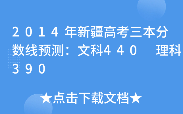2014½߿?jn)?sh)A(y)y(c)Ŀ440 390
