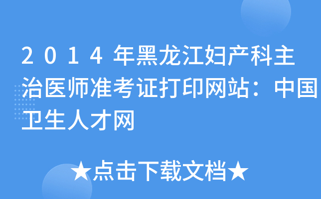 2014Da(chn)t(y)(zhn)CӡW(wng)վЇ(gu)l(wi)˲žW(wng)