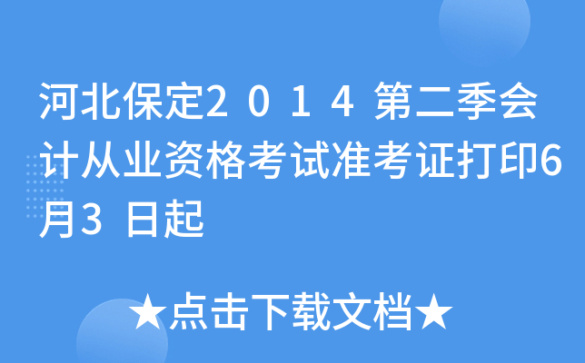 ӱ2014ڶ(hu)Ӌ(j)ĘI(y)Yԇ(zhn)Cӡ63