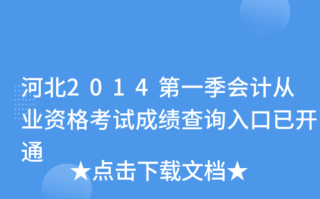 ӱ2014һ(hu)Ӌ(j)ĘI(y)Yԇɿ(j)ԃ?ni)_ͨ