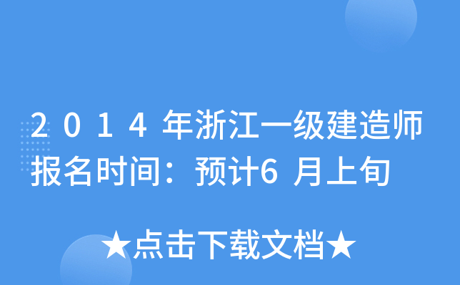 2014㽭һ(j)쎟(bo)r(sh)gA(y)Ӌ(j)6Ѯ