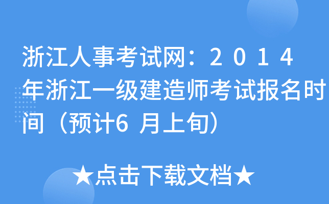 㽭¿ԇW(wng)2014㽭һ쎟ԇrgA(y)Ӌ6Ѯ