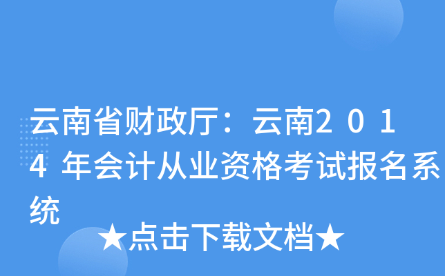 ʡؔ(ci)d2014(hu)Ӌ(j)ĘI(y)Yԇ(bo)ϵy(tng)