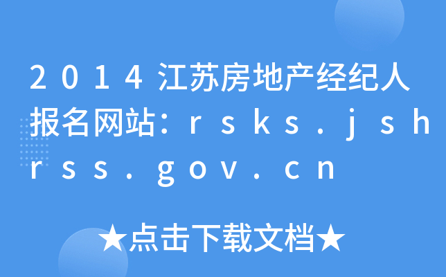 2014Kخa(chn)(jng)o(j)ˈ(bo)W(wng)վrsks.jshrss.gov.cn