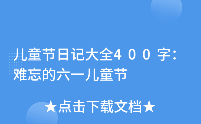 ͯ(ji)ӛȫ400֣yһͯ(ji)
