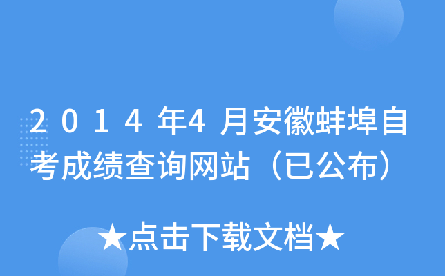 2014��4�°��հ����Կ��ɼ���ѯ��վ���ѹ�����