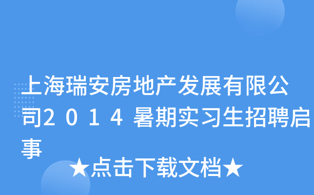 Ϻ𰲷خa(chn)l(f)չ޹˾2014ڌ(sh)(x)Ƹ