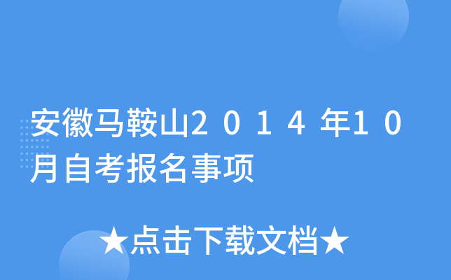 ��������ɽ2014��10���Կ���������