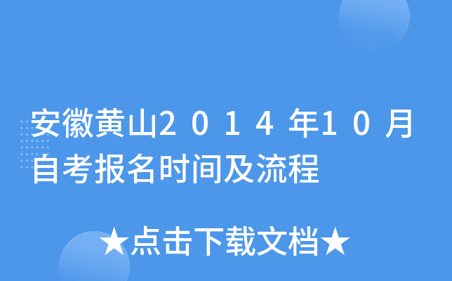 ���ջ�ɽ2014��10���Կ�����ʱ�估����