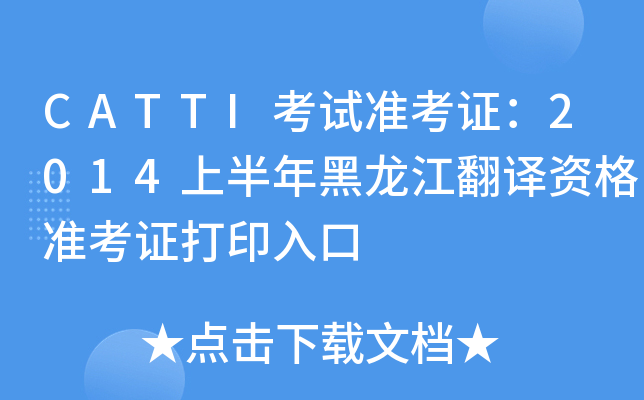 CATTIԇʿC2014ϰgYʿCӡ