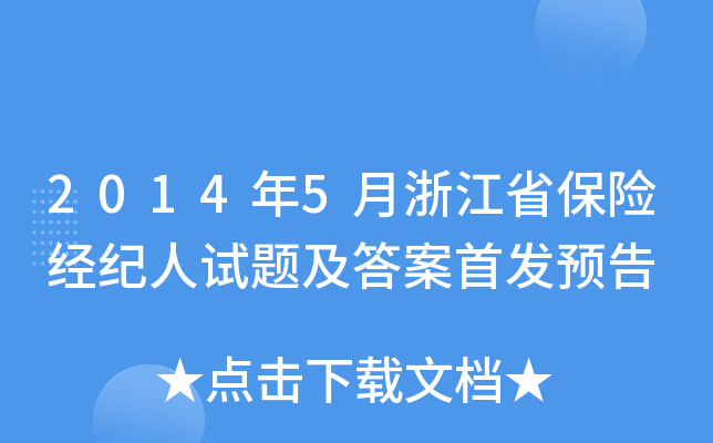 20145㽭ʡU(xin)(jng)o(j)ԇ}A(y)